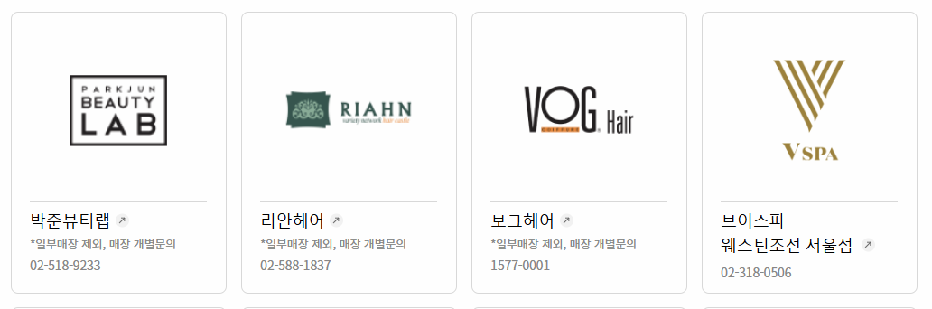 롯데상품권 뷰티 제휴처 이미지
