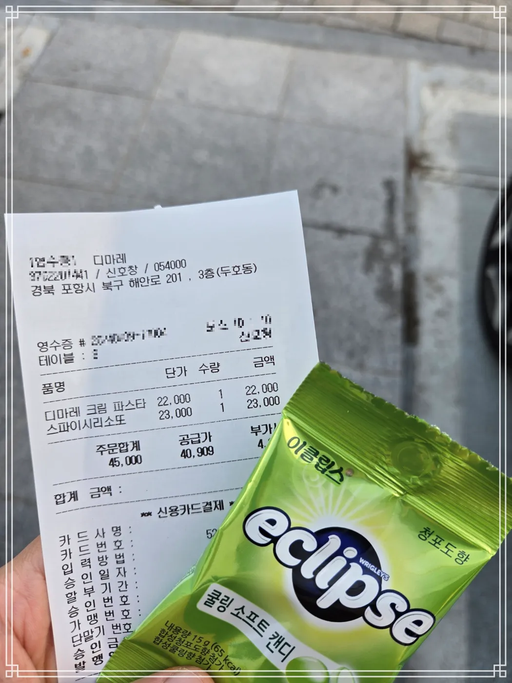 포항-디마레-계산영수증-입가심사탕