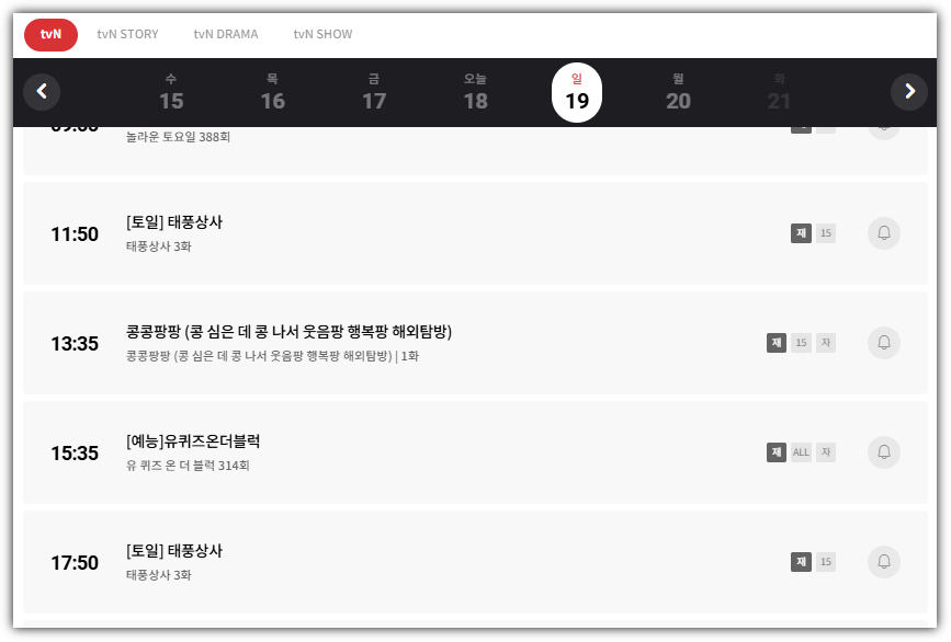 태풍상사 제방송 편성표