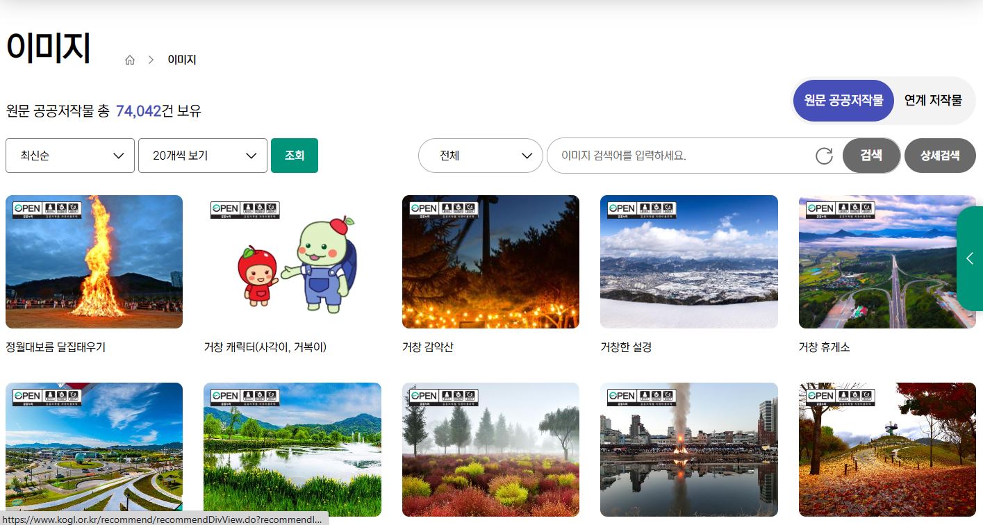 공공누리 홈페이지 이미지 카테고리 화면
