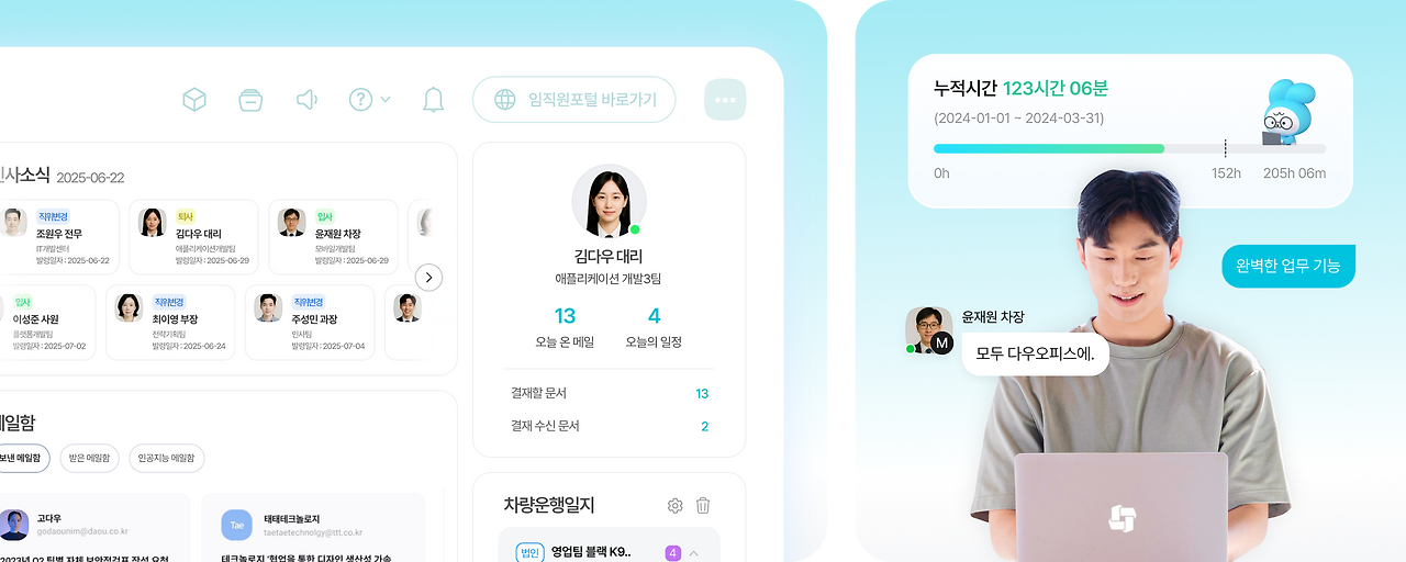 업무를 편하게 만드는 35가지의 기능을 갖춘 다우오피스 그룹웨어