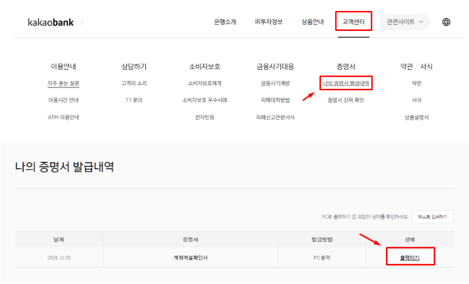 카카오뱅크 통장사본 발급 방법 (본인 계좌번호 확인용, 제출용 계좌개설확인서 PC 출력 PDF 저장 우편 수령)