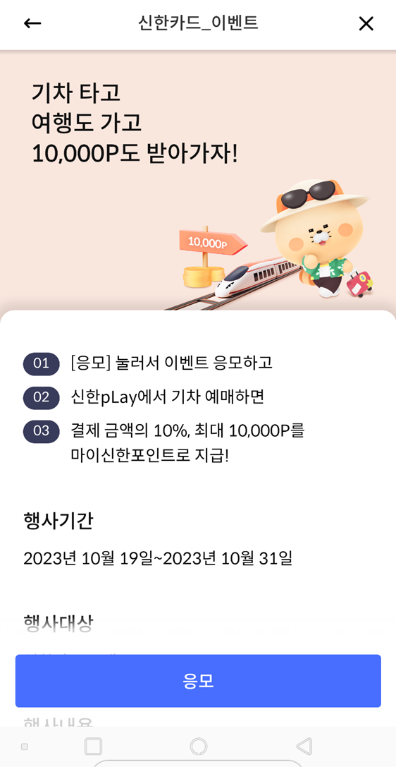 신한카드 기차예매 사용법