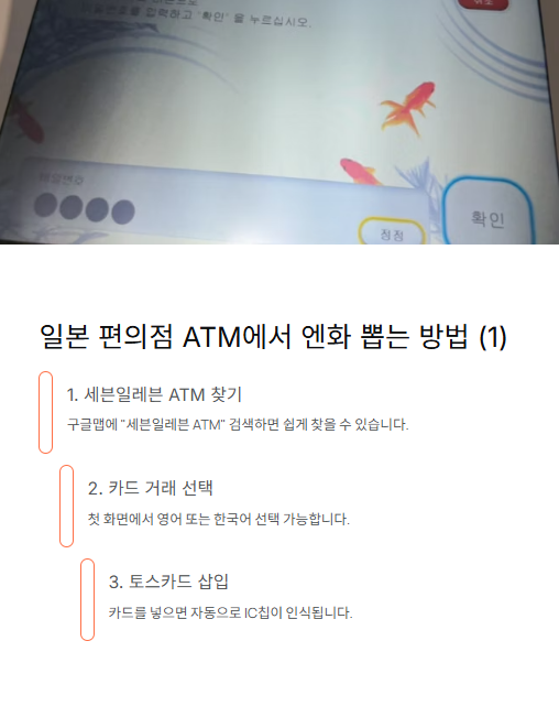일본 편의점 atm에서 엔화 뽑는 방법