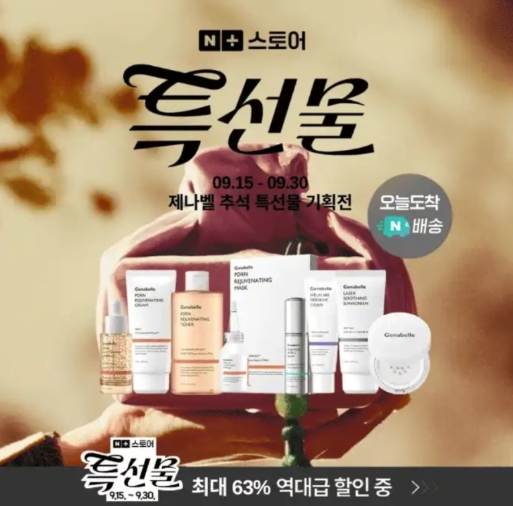 제나벨 네이버 추석 특선물 캐시워크 9월 15일 정답 ㅂㅅㅌ