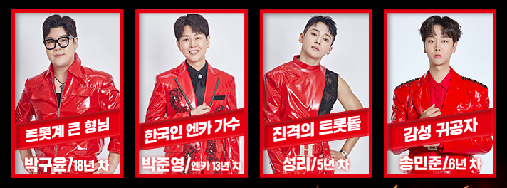 현역가왕2 참가자 정보