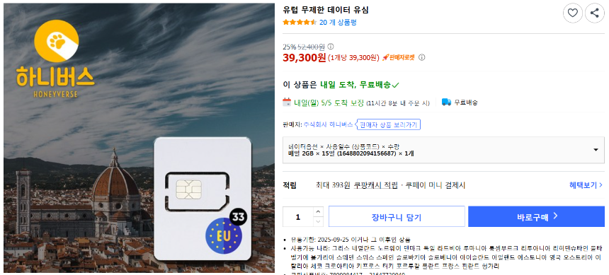 2025년 데이터 로밍 vs 유심 vs eSIM 비교 : 가격&middot;속도&middot;추천 상황 총정리