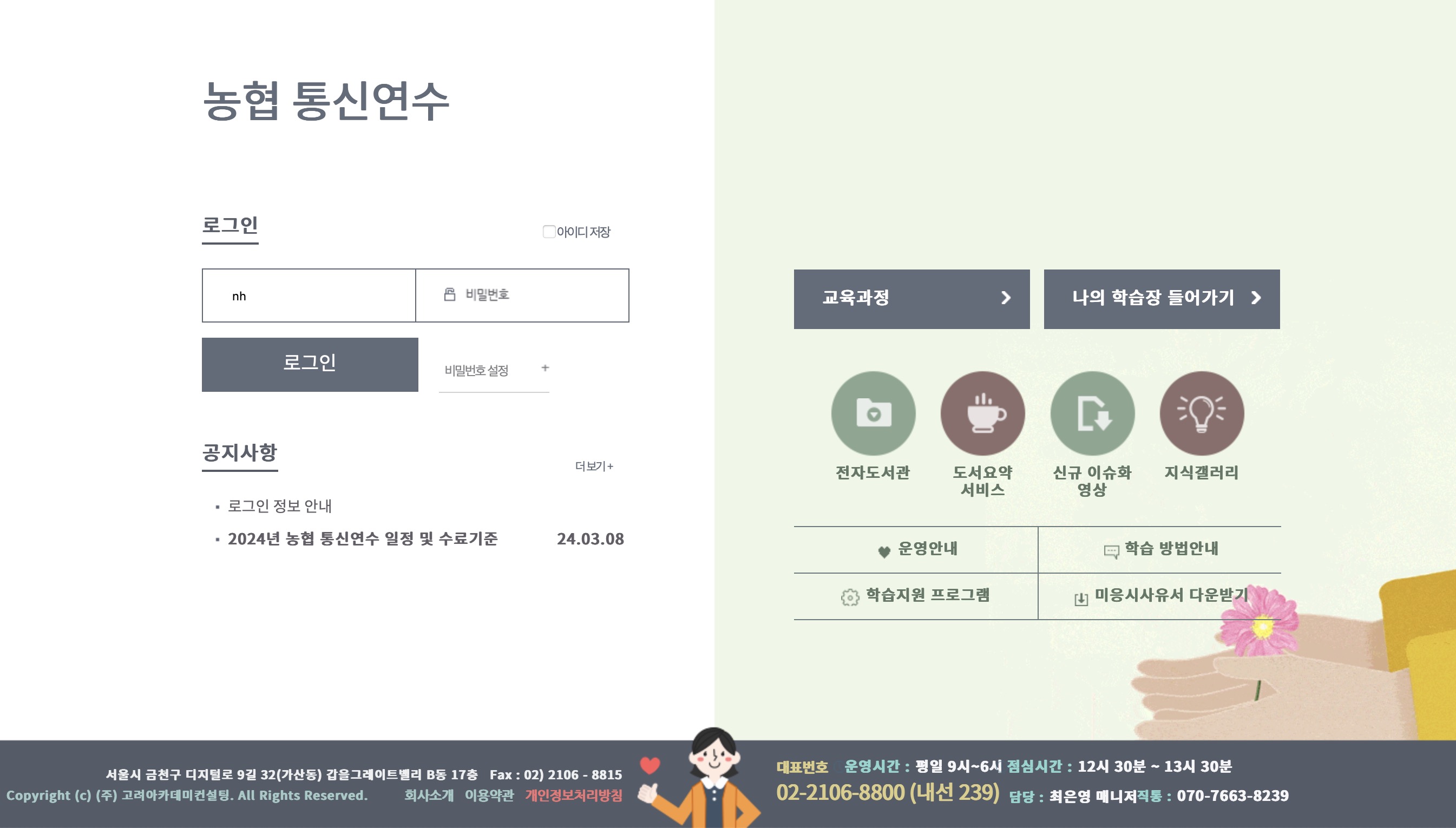 2024년 농협 통신연수 https://nonghyup.kacnet.co.kr