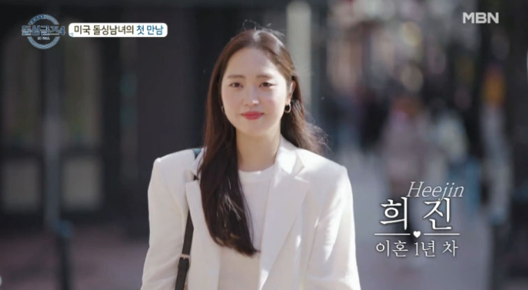 돌싱글즈4 희진 직업 나이 인스타 자녀유무