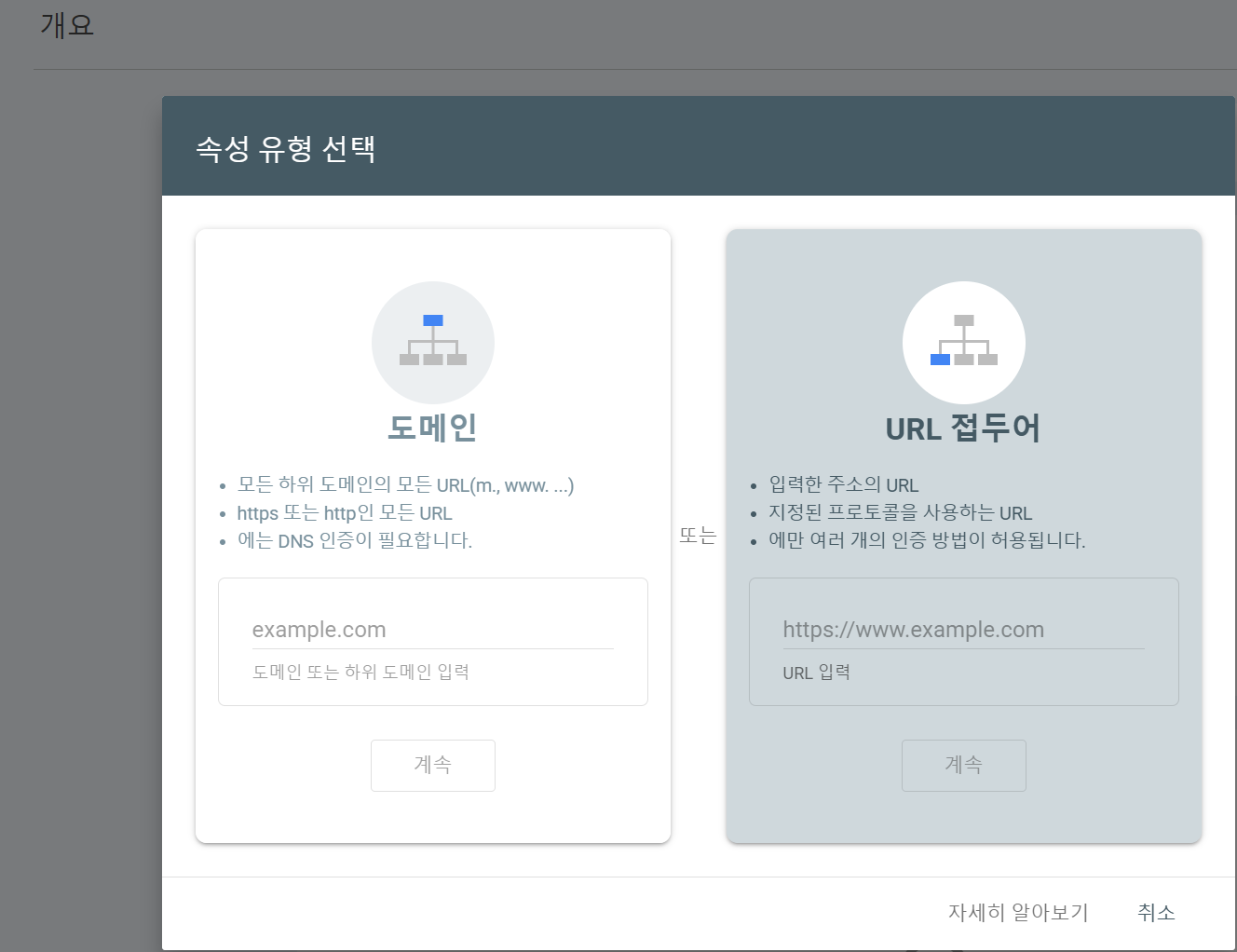 구글 서치콘솔 로그인 후 속성 추가 메뉴 화면