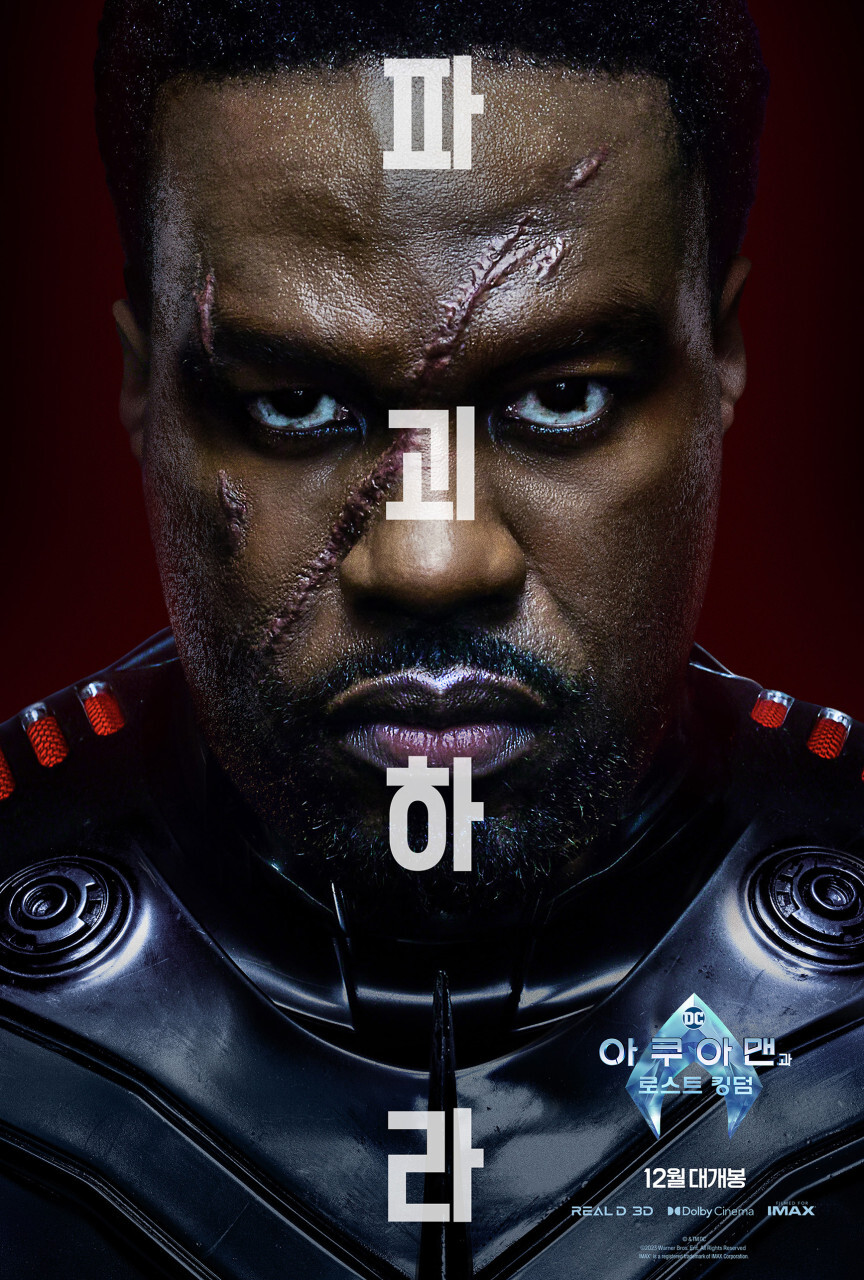 아쿠아맨과로스트킹덤