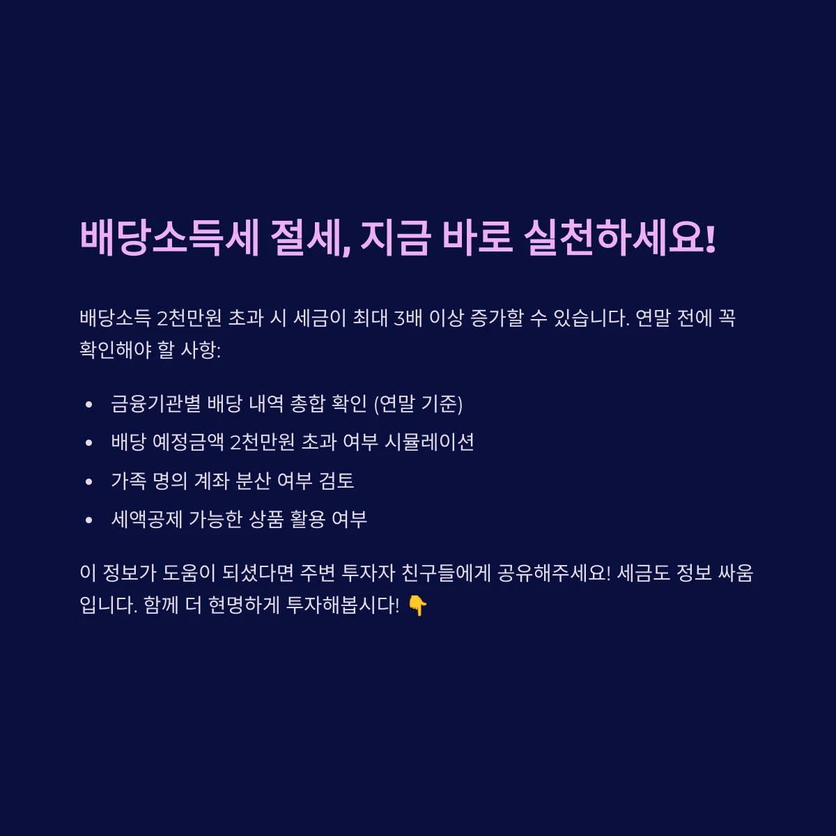 2025 배당소득세 분리과세 종합과세 차이점