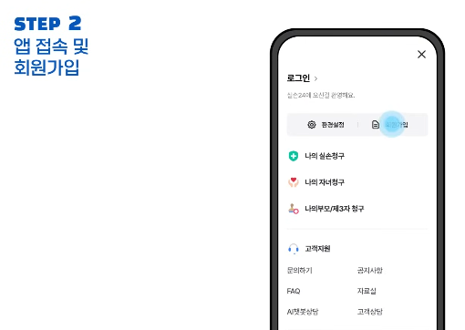 실손의료보험료 실손24 앱으로 신청하기