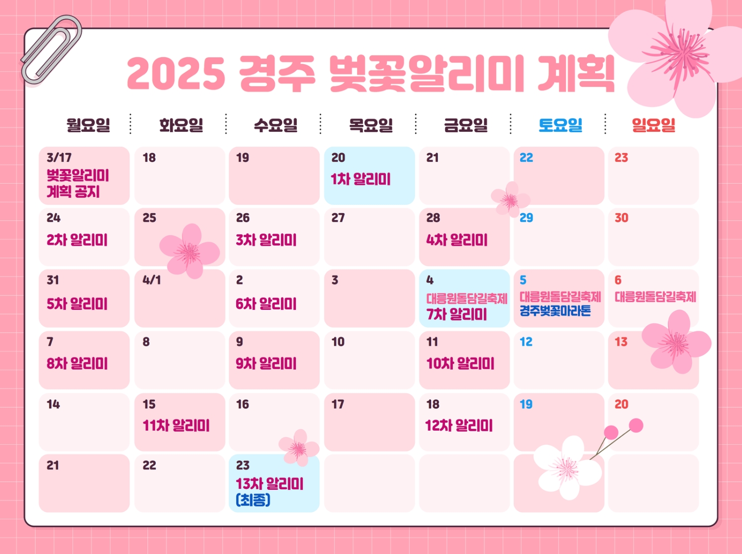 경주 벚꽃 알리미 계획