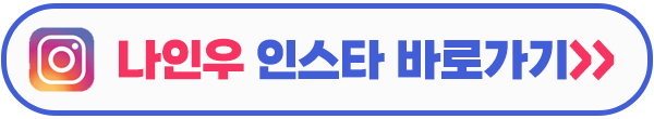 내 남편과 결혼해줘 나인우 인스타그램 이미지