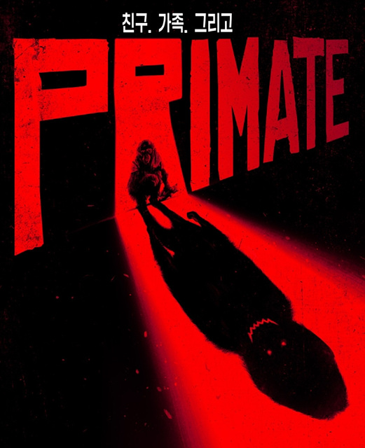 영화 프라이메이트 쿠키영상 관람후기 - 존잼