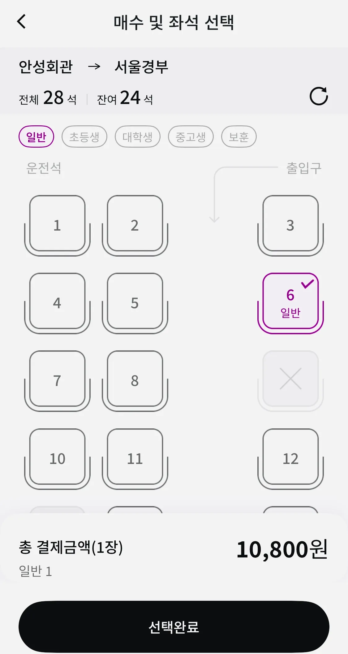 버스에 탑승하신 후 앉을 좌석을 선택하시고 안성 회관에서 서울 가는 버스 요금 결제
