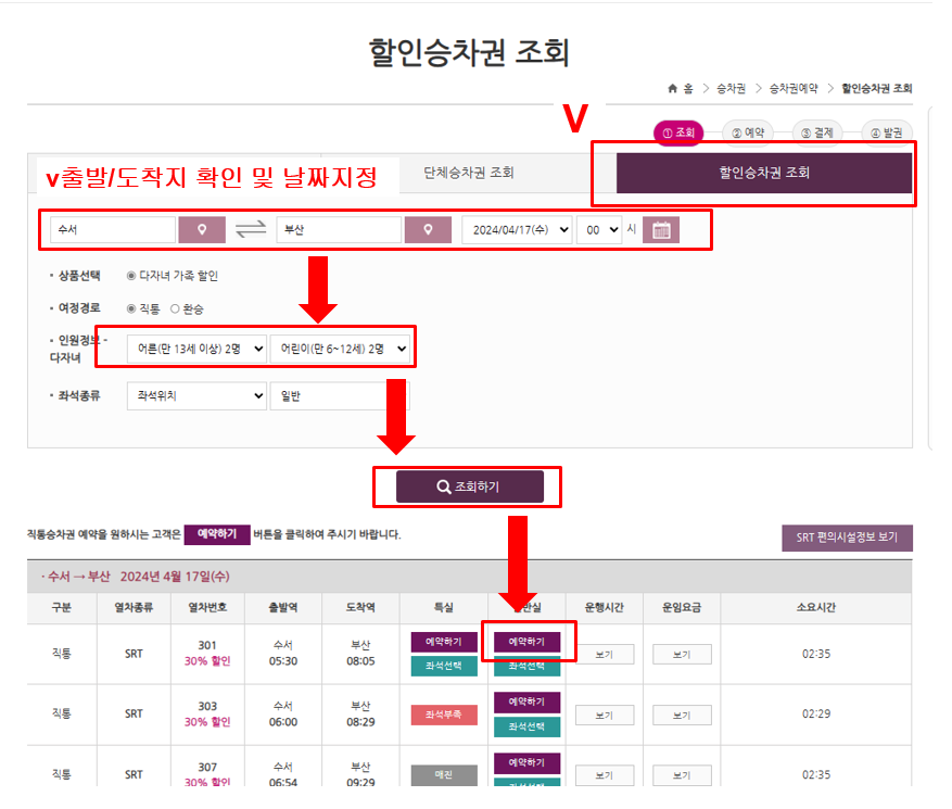 srt 할인승차권예매