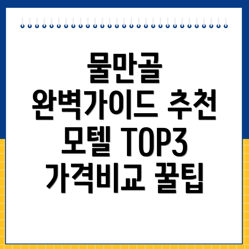 물만골역 모텔