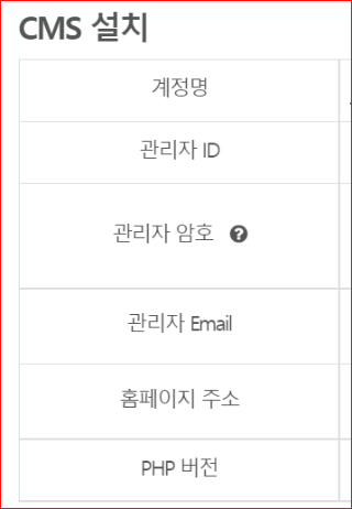 계정명, 관리자 ID, 암호 등