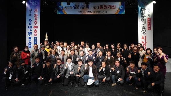 광주시, 제5회 예술인 송년 워크숍 성료