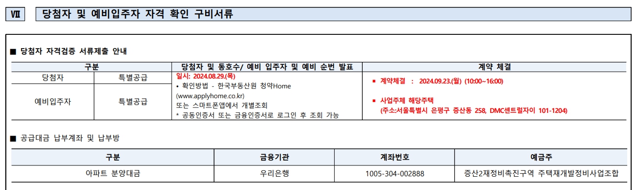 DMC센트럴자이 계약 취소 주택 청약 알아보기