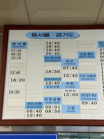 경주 시외버스터미널 시간표 예매 요금_48