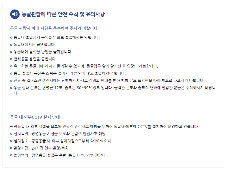 광명동굴 주의사항 사진