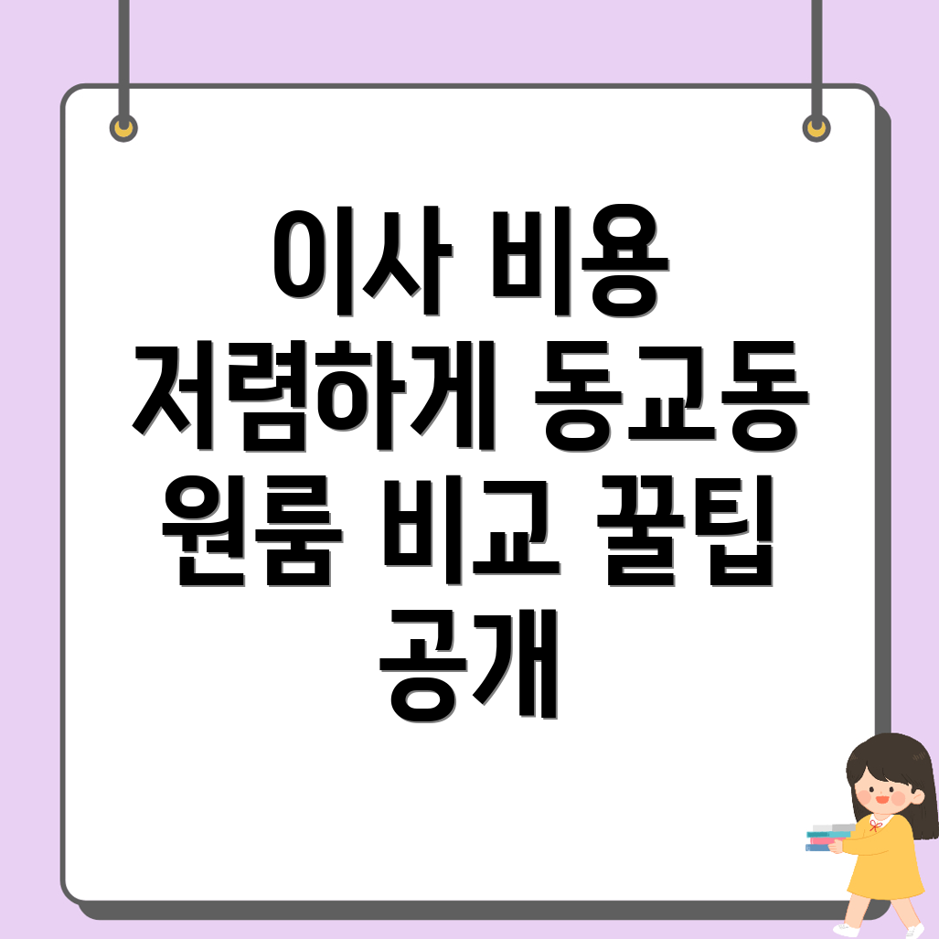 원룸이사 비용 비교