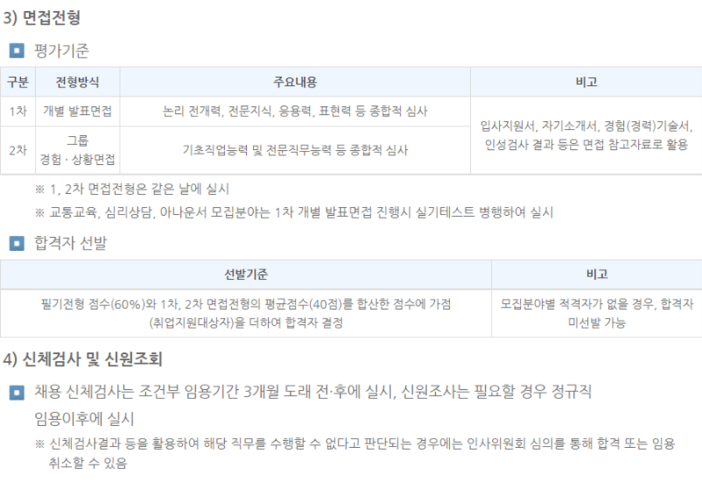 면접전형 안내