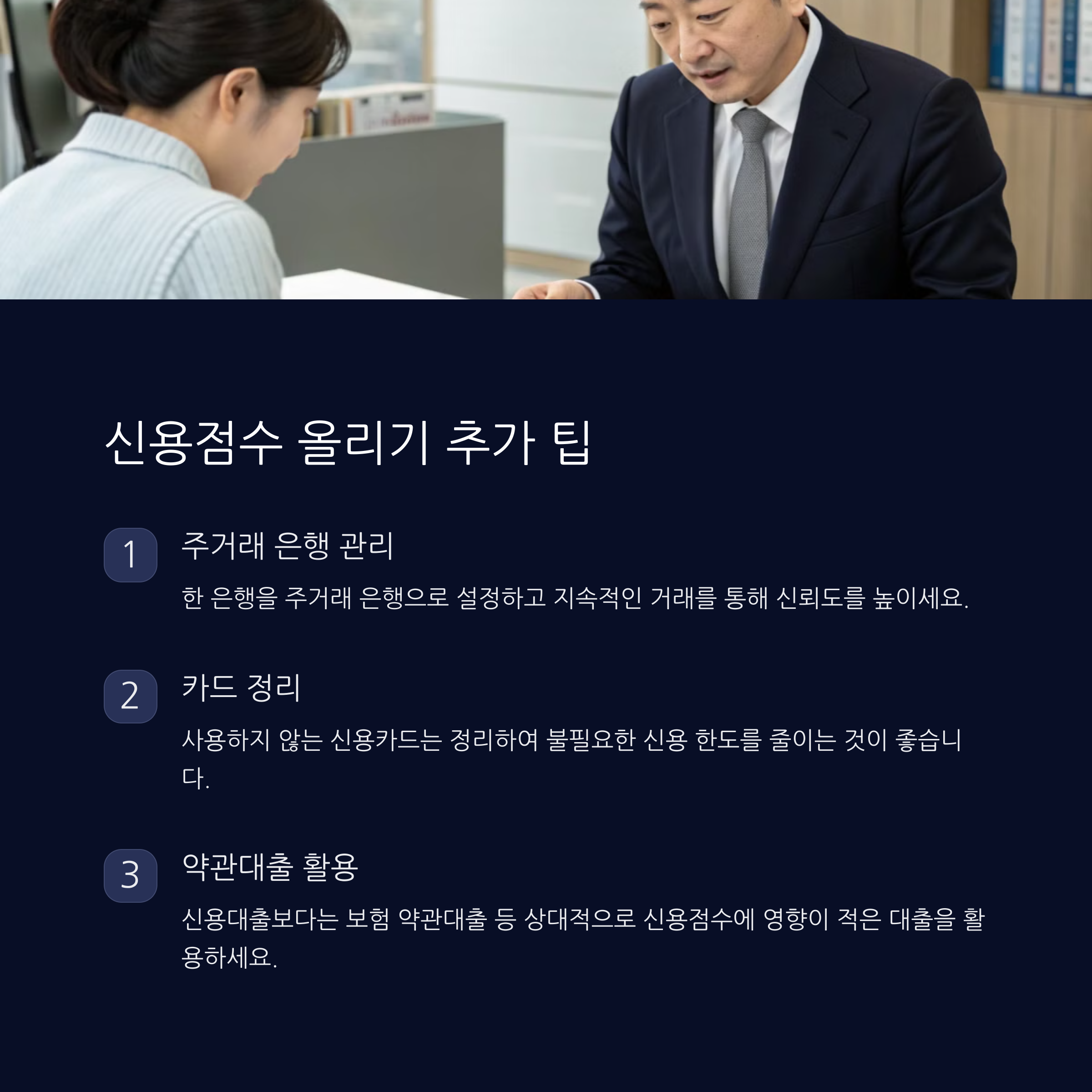 신용점수 높이는 방법, 이렇게 하면 쑥쑥 올라갑니다!