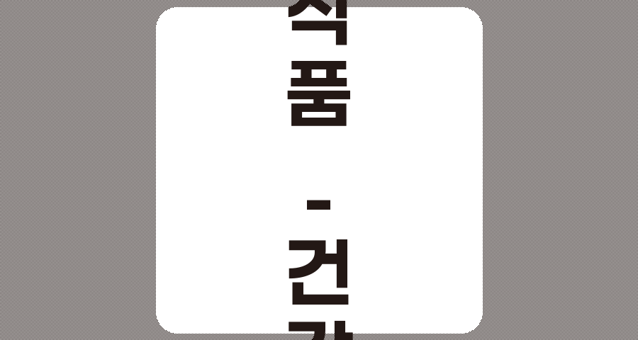 건강기능식품 관련주 TOP 7 심층 분석 (1편)