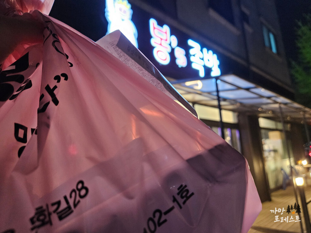 봉담 봉s족발 포장