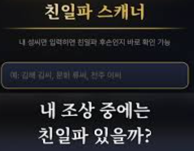친일파 스캐너 명단