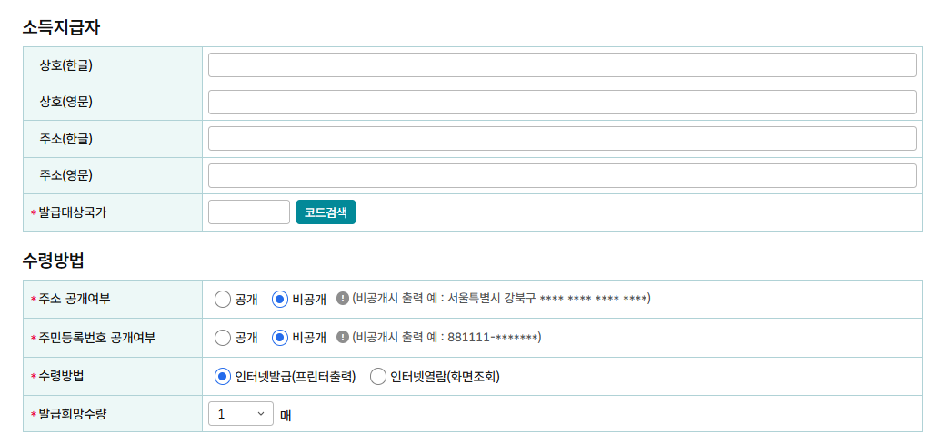 거주자증명서 발급 신청 소득지급자