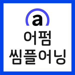 어펌-실적
