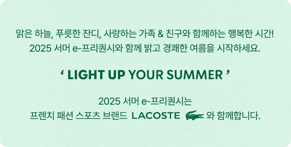 스타벅스 라코스테 굿즈 2025 프리퀀시 굿즈