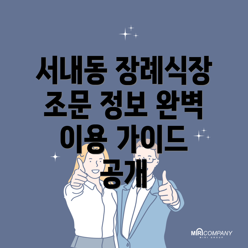 나주시 장례식장