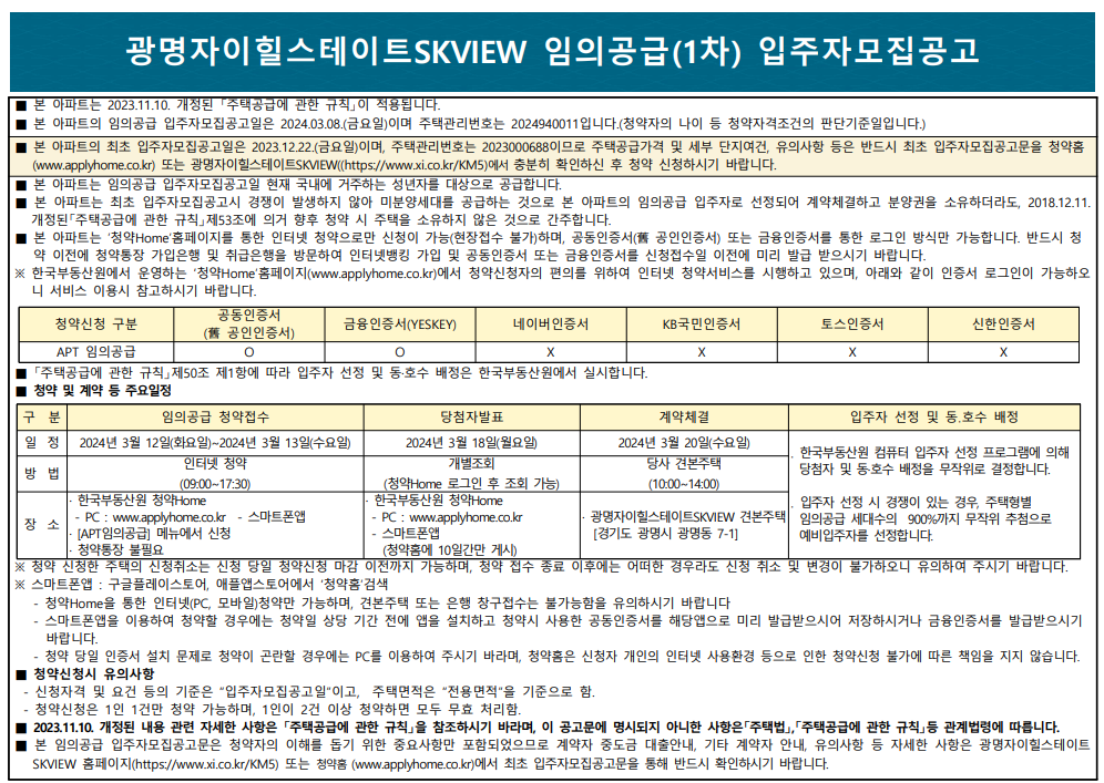 광명 자이 힐스테이트 SK VIEW(광명제5R구역) 무순위 청약(사후접수)안내