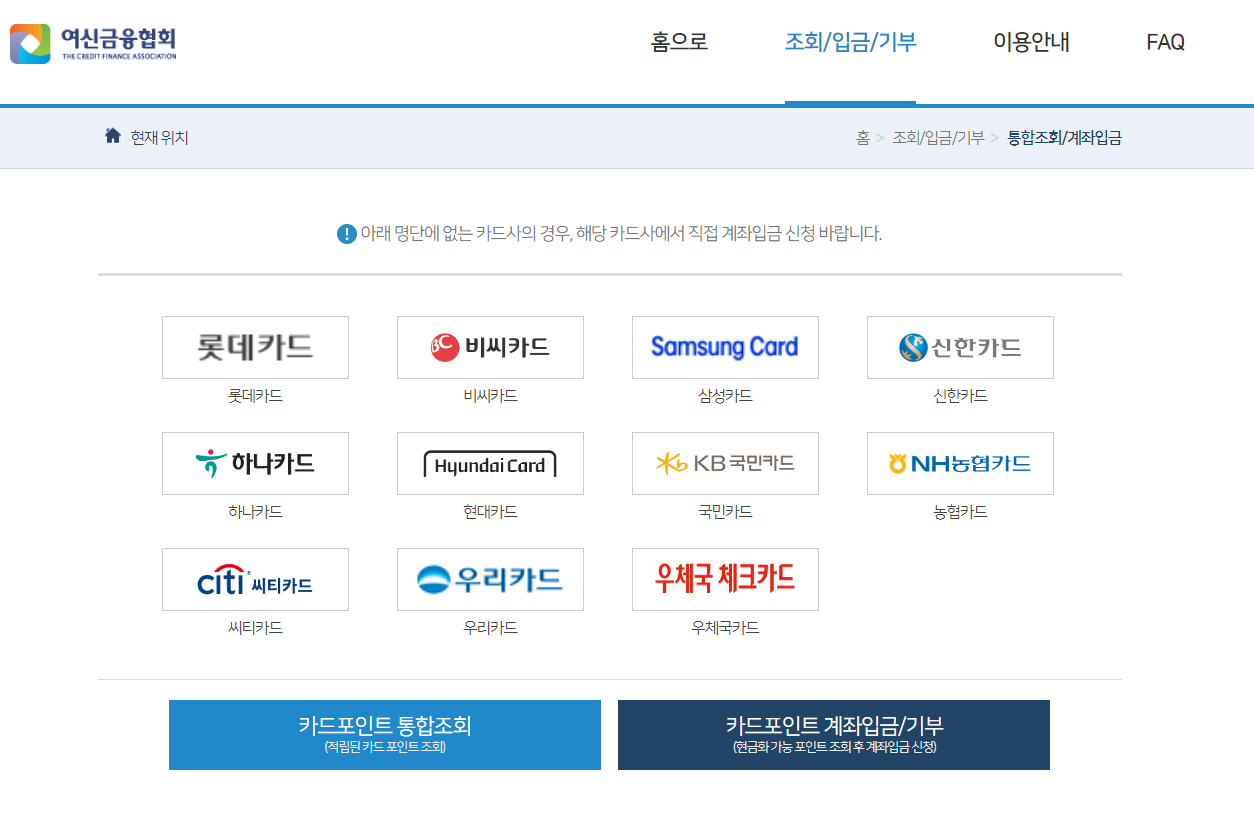카드포인트 통합조회