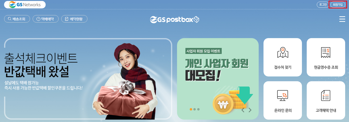 GS편의점택배_홈페이지