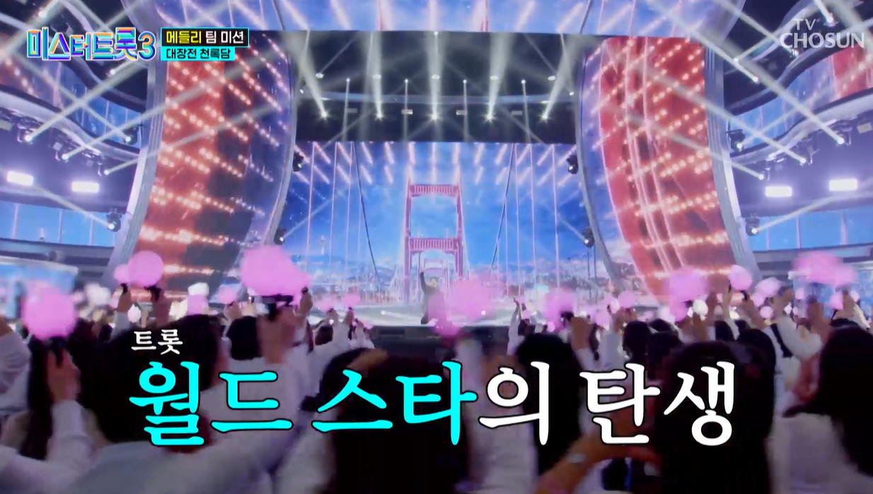 미스터트롯3 천록담