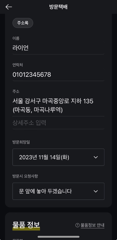 카카오톡 택배예약 하는방법