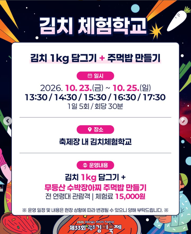 광주김치축제