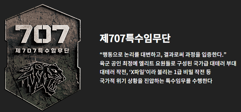 강철부대 시즌3 재방송&#44; 출연진