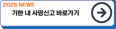 사망신고 기한