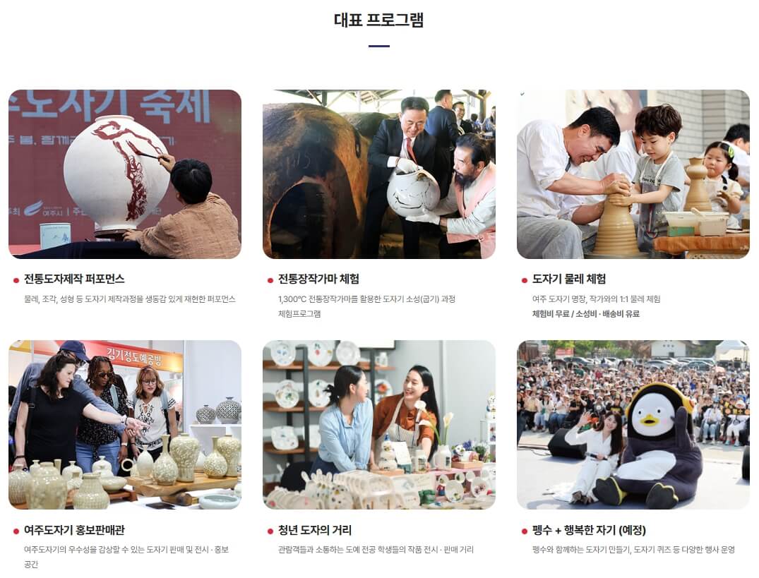 여주 도자기축제_프로그램