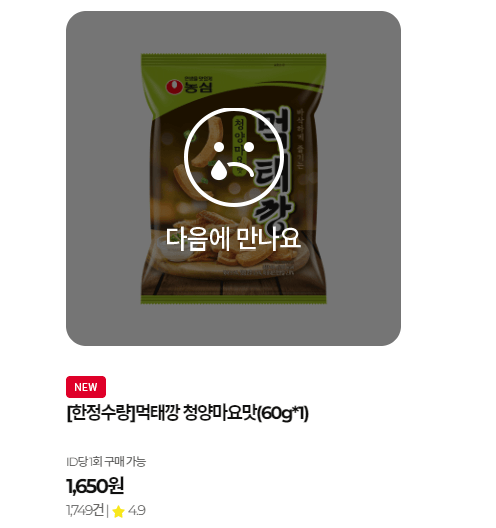 먹태깡 농심몰 온라인 구매방법 사진 이미지 입니다.