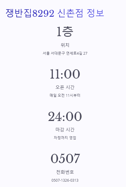 신촌역 고깃집 추천 쟁반집8292 신촌점