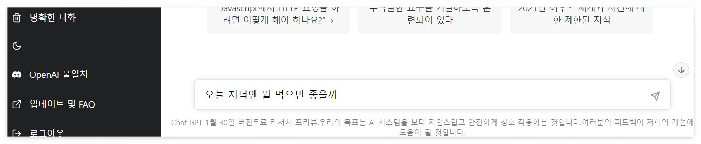 챗gpt 직접 질문해보기